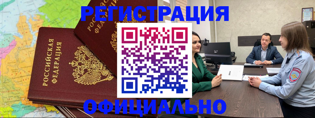 временная регистрация 2025 в Сургуте