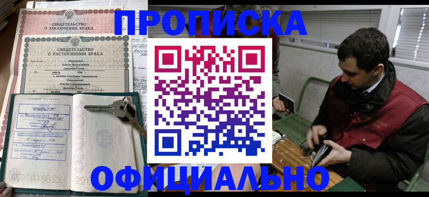 прописка штамп в Сургуте