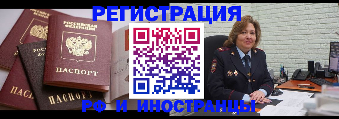 прописка штамп в Сургуте