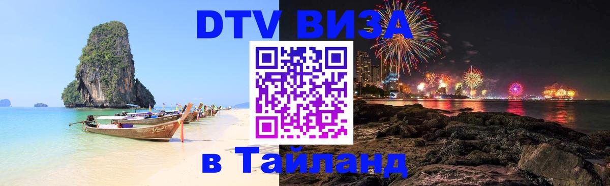 Оформление DTV визы под ключ: стоимость и тарифы, только загранпаспорт - 03.10.2025 